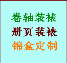 乌伊岭书画装裱公司乌伊岭册页装裱乌伊岭装裱店位置乌伊岭批量装裱公司